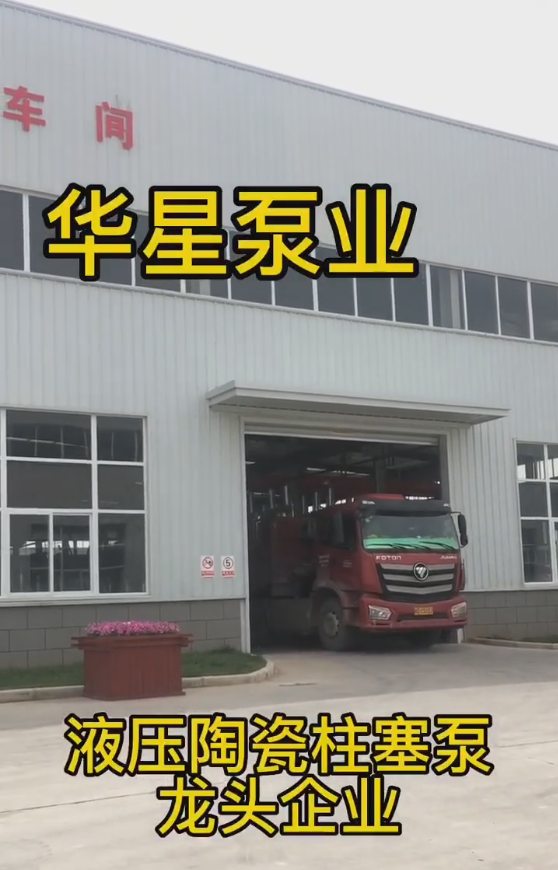 柱塞泥漿泵發貨視頻.png